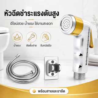 ✨GRACE✨ หัวฉีดชำระในห้องน้ำ แบบมีปุ่มเปิด–ปิดน้ำ วัสดุ ABS แข็งแรง ใช้หัวฉีดชักโครก สะดวก รวดเร็ว ด้วยแรงดันน้ำสูง COD