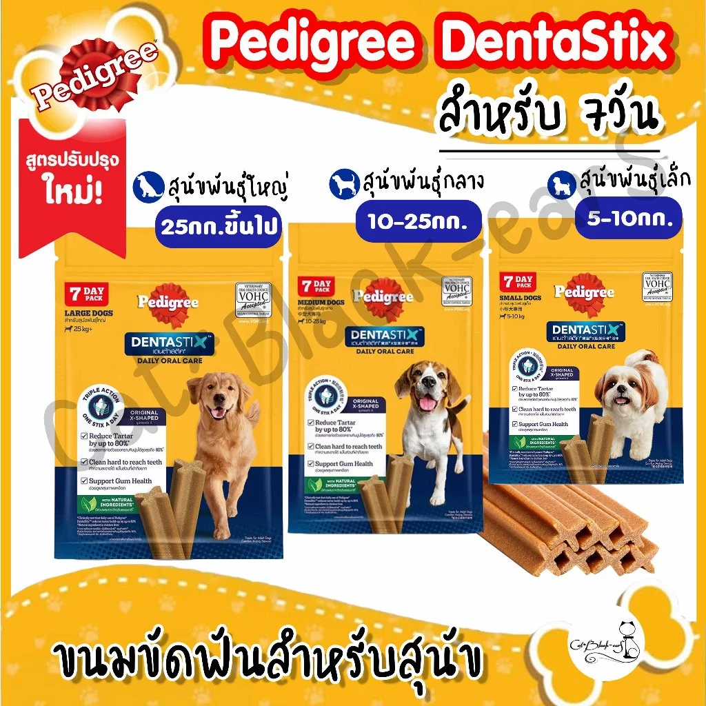 (โฉมใหม่) Pedigree Dentastix ขนมขัดฟัน เดนต้าสติก 7แท่ง