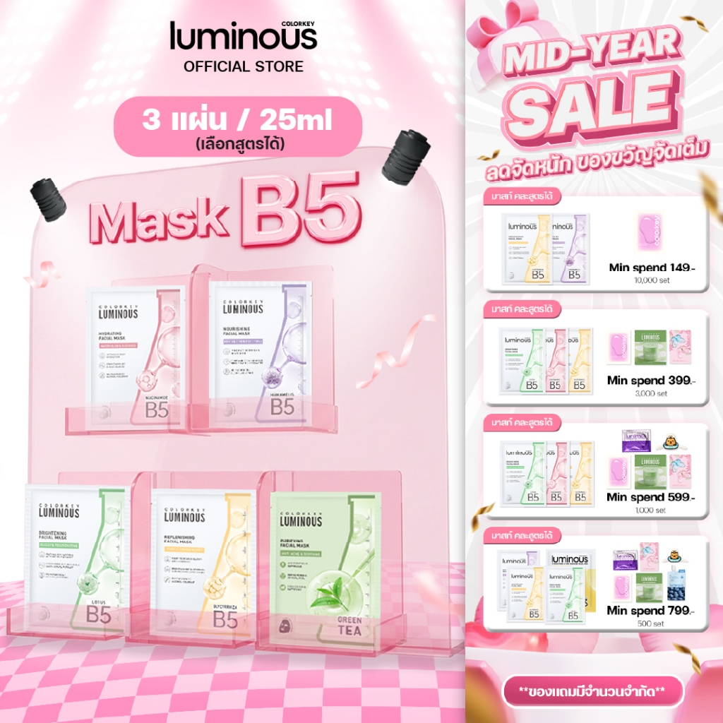 [3 แผ่น] COLORKEY LUMINOUS FACIAL MASK B5 มาส์กหน้า บำรุงผิว ฟื้นฟูผิว เติมความชุ่มชื้น คัลเลอร์คีย์