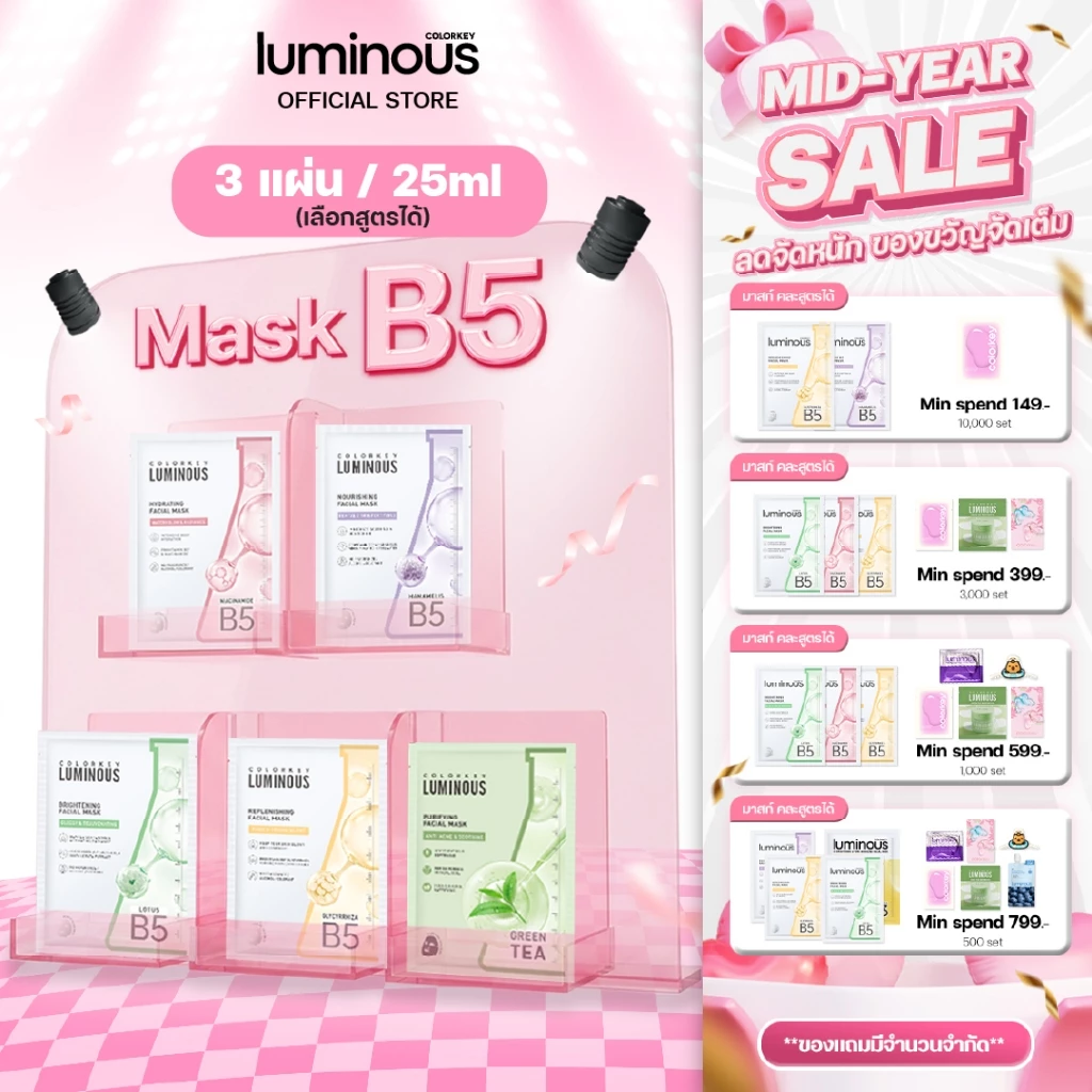 COLORKEY Luminous Facial Mask B5 มาส์กหน้า บำรุงผิว (3 แผ่น)