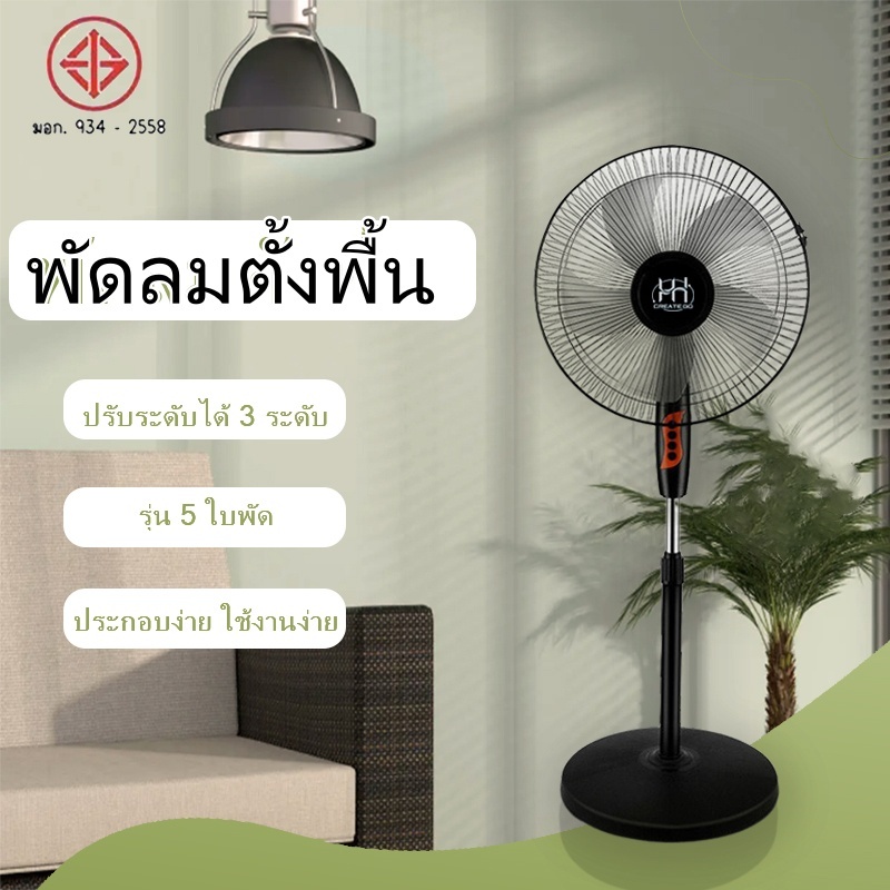 พัดลม พัดลมตั้งพื้น 16 นิ้ว 🌀 รุ่น FS-01 เกรดอุตสาหกรรม ปรับลมได้ 3 ระดับ ลมแรง เย็นฉ่ำ