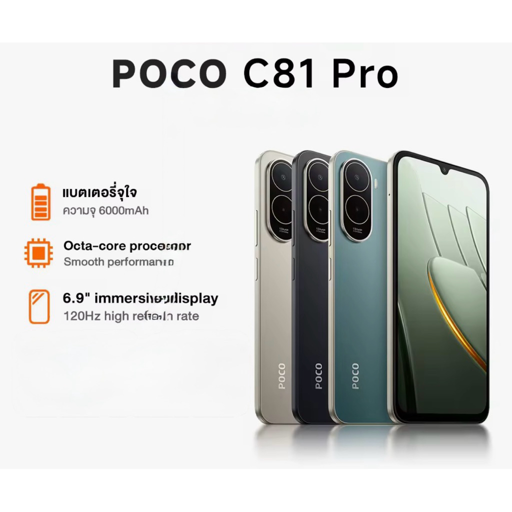 POCO C81 Pro ✅สินค้าแท้💯%🆕สินค้าใหม่มือ1(ไม่แกะซีล)📳สินค้าประกันศูนย์