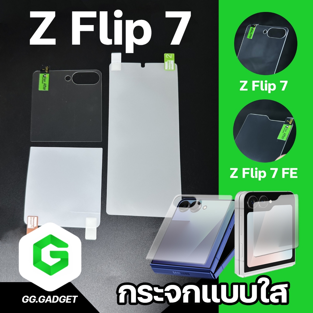 Liga Samsung Z Flip 7 ฟิล์มแบบใส