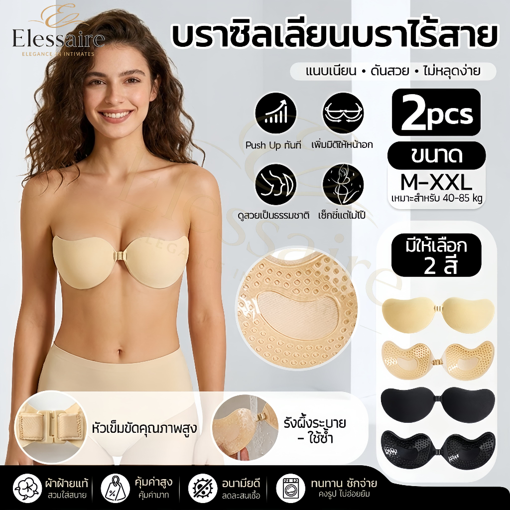 บราเกาะอก ซิลิโคนบรา บราไร้สาย เสื้อในไร้สาย ดันทรง อกชิด Push Up กันน้ำ ใช้ซ้ำได้ 0.3cm ใส่สบาย สำหรับชุดเปิดไหล่
