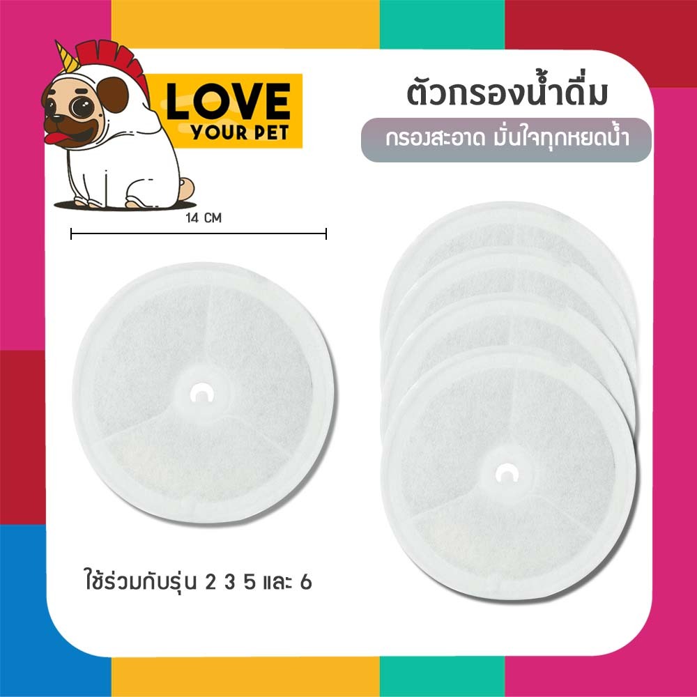 แผ่นกรองน้ำพุแมว Filter 5 ชิ้น /Replacement Cat Water Fountain Filter ไส้กรองน้ำพุแมว