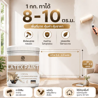 Paint สียางพาราผนัง ทาภายใน-ภายนอก เหมาะรีโนเวทซ่อมผนัง 1000g