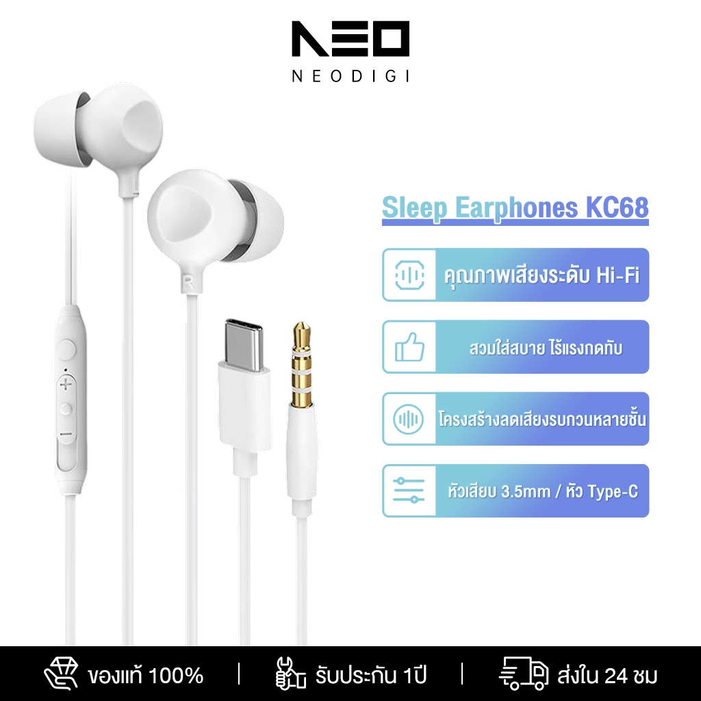 NEODIGI หูฟังสำหรับนอนหลับ หูฟัง In-Ear ใส่นอนได้ นุ่ม เบา ไม่กดหู มีไมค์ ปรับแต่งเสียงแบบ หูฟังแบบมีสาย USB-C และ 3.5mm
