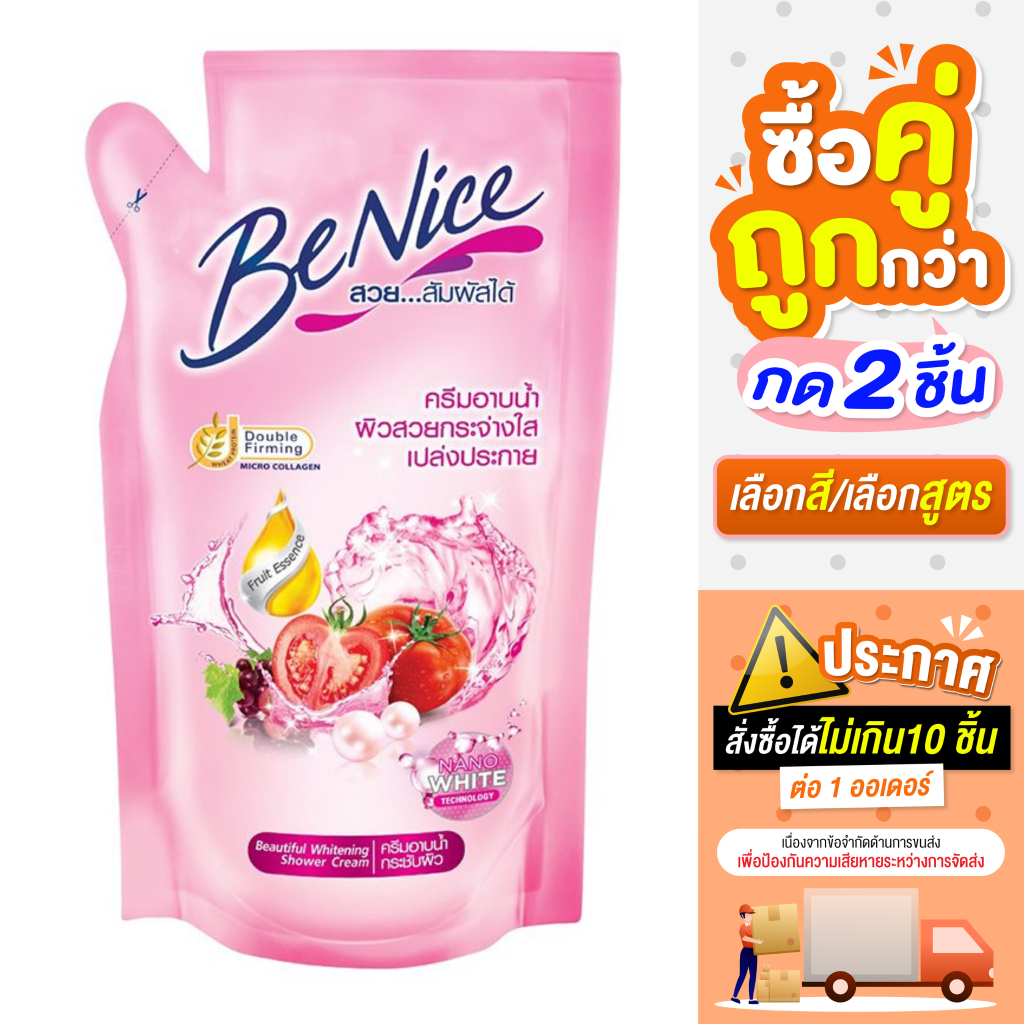 ซื้อ 2 ชิ้น ราคา 99 บาท**กด2ชิ้น เลือกสูตร**(ถึงวันที่ 24/06/2026)**Benice Shower Cream Firm White Refill 400ml ถุงเติม