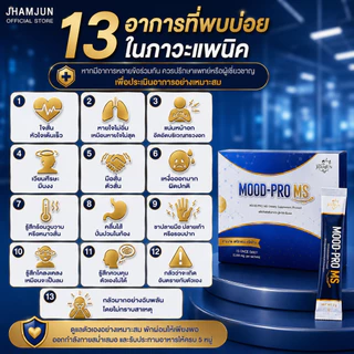 Mood Pro MS มู้ดโปรเอ็มเอส พยาบาลแจมจัง (แจ่มจันทร์) ซินไบโอติกSynbiotic พรีไบโอติกPrebiotics โพรไบโอติก [แท้100%]