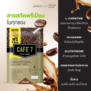LegacyCorp CAFE' 7 LEGA Big Pack คุ้มกว่า (50 แถม 5 ซอง) กาแฟอาราบิก้าแท้ ไม่มีน้ำตาล 70 Kcal ชงได้ทั้งร้อนและเย็น