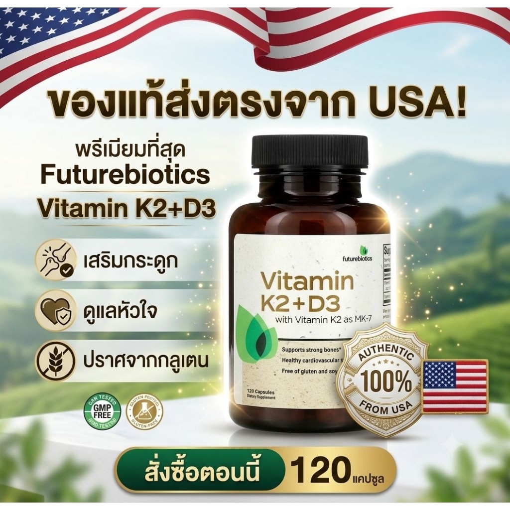พร้อมส่ง🎯 Exp: 04/27 Futurebiotics Vitamin K2 + D3 with Vitamin K2 as MK-7 60และ120 Caps วิตามินเค2+วิตามินดี3 from USA