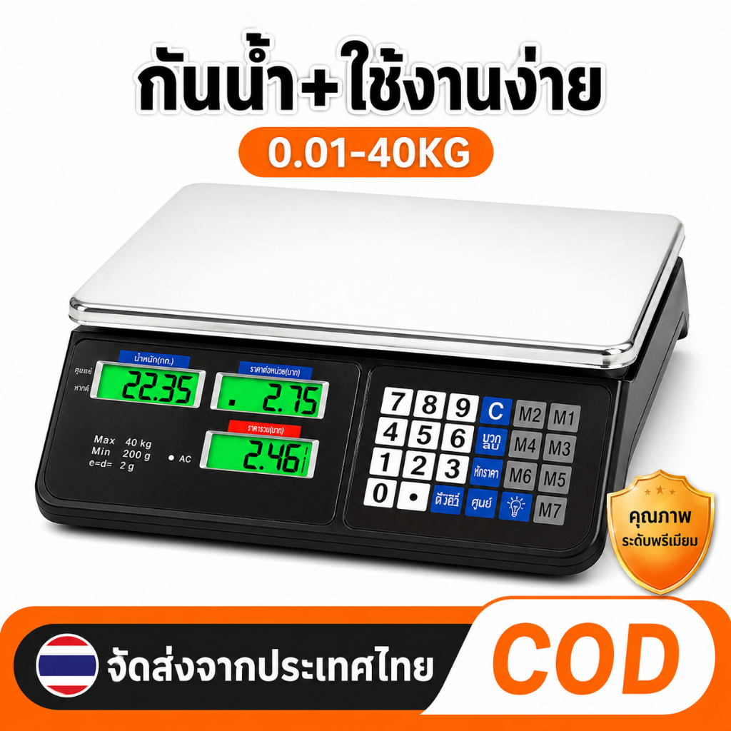ตาชั่งดิจิตอล 40KG ความแม่นยำสูง กันน้ำ เหมาะสำหรับตลาด ซูเปอร์มาร์เก็ต และร้านขายของชำ