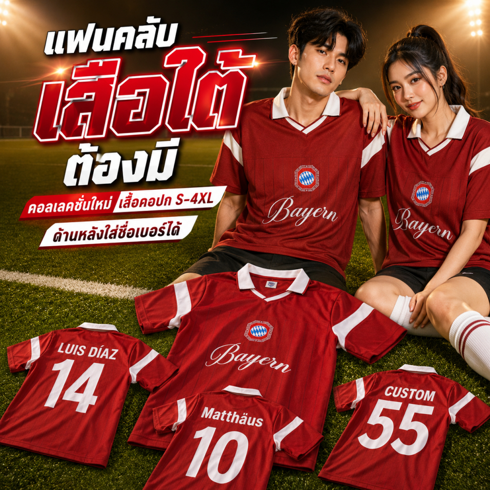 เสื้อฟุตบอล สโมสร เสือใต้ คอปก แขนตัดต่อ ใส่สบาย S-4XL ผ้ากีฬา นุ่ม ใส่ออกกำลังกาย Retro Polo Jersey
