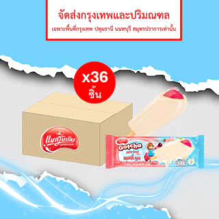 [จัดส่ง กทม.ปริมณฑล] แมกโนเลีย ไอศกรีม เยลลี่ คูล 53 กรัม (ยกลัง 36 ชิ้น)