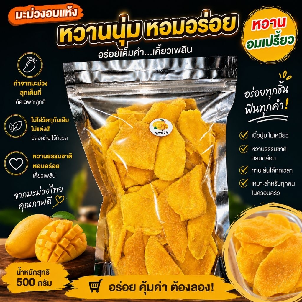 มะม่วงแก้วขมิ้นเศษชิ้นใหญ่ อบแห้ง 1กิโล หวานนำอมเปรี๊ยว อร่อยของฝาก​