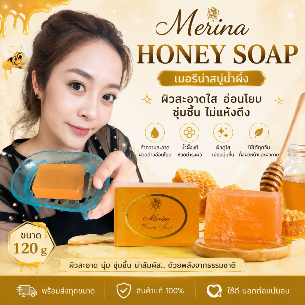 *พร้อมส่ง/ของแท้* Merina Honey Soap สบู่น้ำผึ้งสกัดแท้สำหรับผิวหน้า