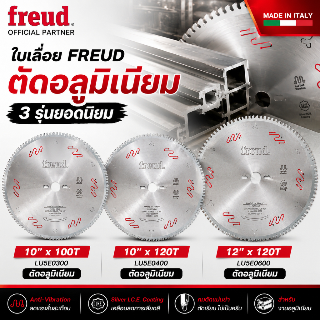 FREUD ใบเลื่อยตัดอลูมิเนียม ใบเลื่อยวงเดือน มีขนาด 10-12 นิ้ว ของแท้จากอิตาลี