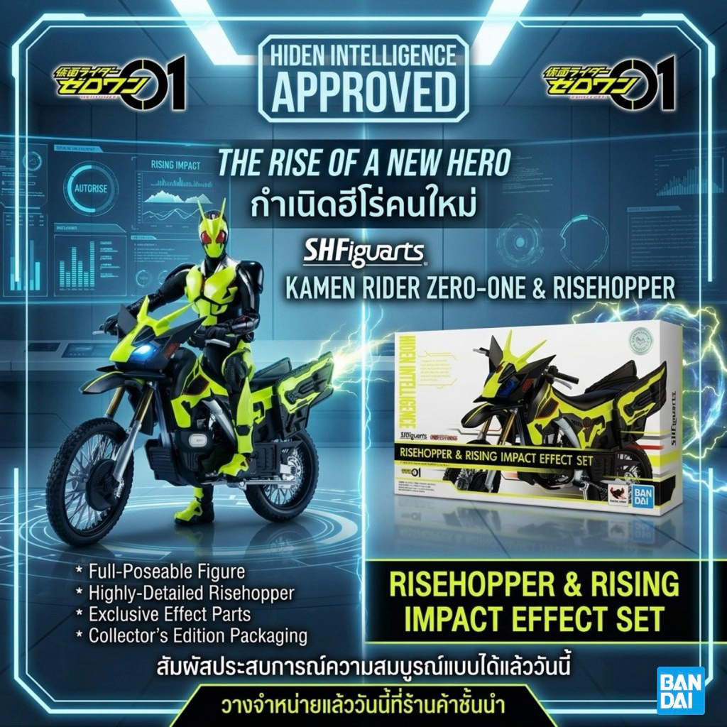S.H.Figuarts (SHF) RiseHopper & Rising Impact Effect Set มอเตอร์ไซด์ Zero-One ลิขสิทธิ์แท้ มือ 2 มีก