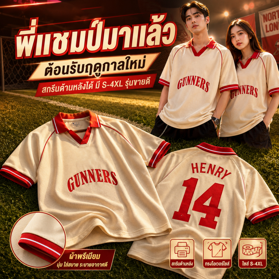 เสื้อฟุตบอลย้อนยุค เดอะกูนเนอร์ เจอร์ซีย์ แขนยาว คอปก แขนจั้ม ผ้ากีฬาระบายอากาศ ส่งจากไทย 2025/26