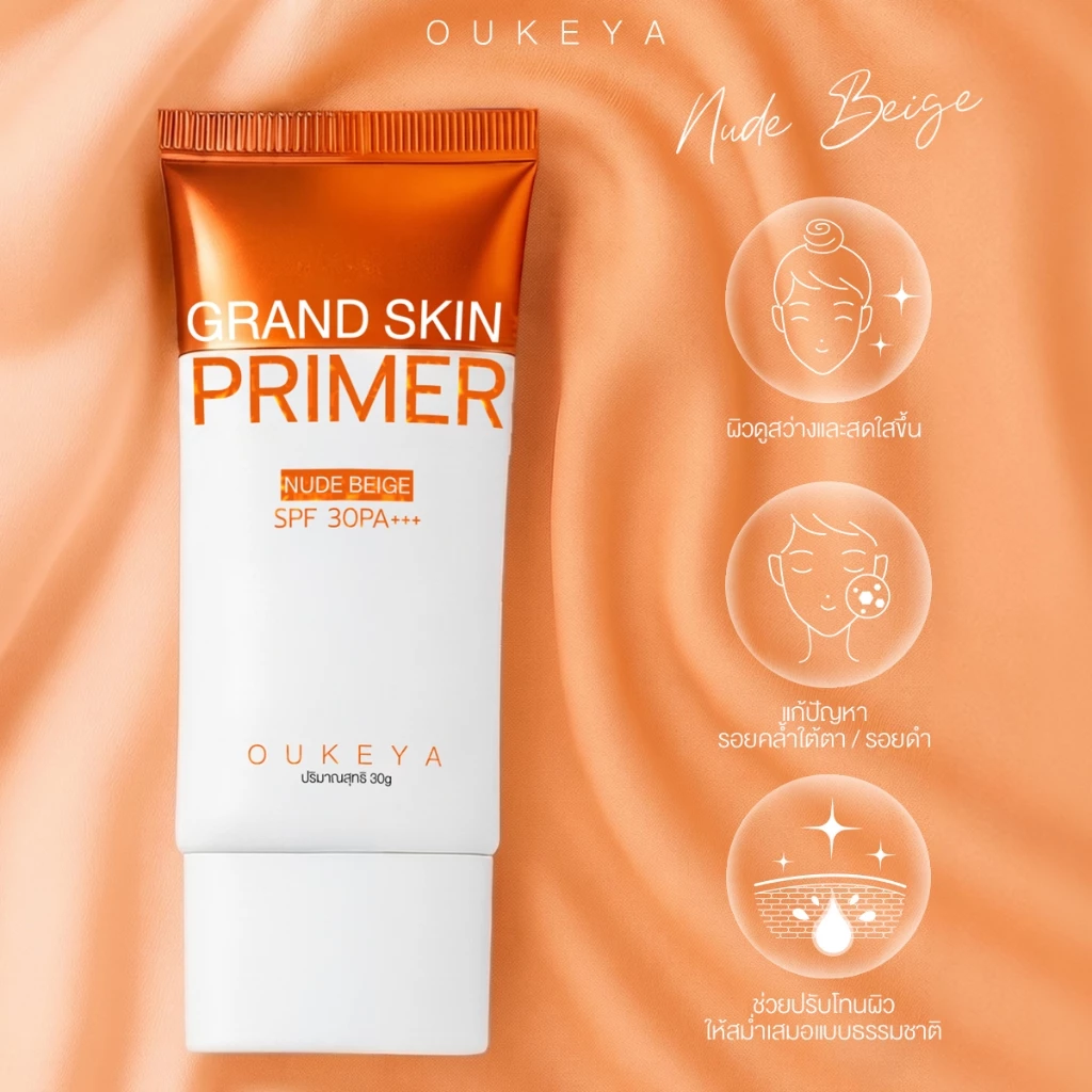 (ซื้อ 1 แถม 1) OUKEYA GRAND SKIN PRIMER SPF30 PA+++ โอกิยะ ไพรเมอร์หน้า ปรับสภาพผิวให้ดูไบร์ท กระจ่างใส เบลอรูขุมขน thumbnail 6