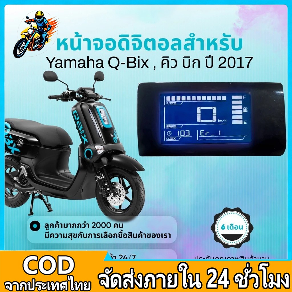 หน้าจอดิจิตอลสำหรับ Yamaha Q-Bix , คิวบิก ดีแสดงสำหรับมาตรวัด ความเร็วดิจิตอล Digital screen for Yamaha Q-Bix