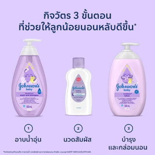 [แพ็คคู่] จอห์นสัน เบบี้ สบู่อาบน้ำ เบดไทม์ บาธ 200มล. x 2 Johnson & Johnson Bedtime bath 200 ml x2