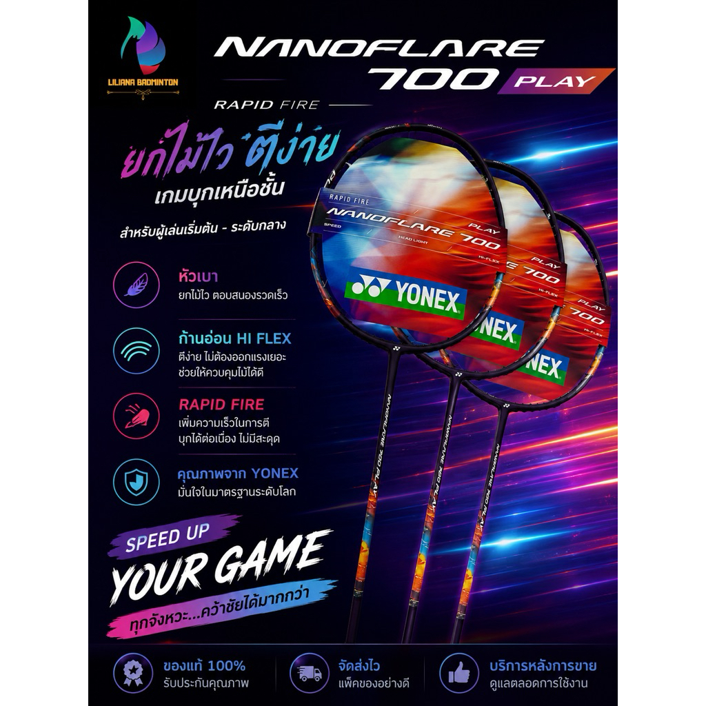 YONEX NANOFLARE 700 PLAY 4U/G5 สีม่วง