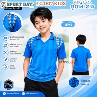 เสื้อกีฬาคอปกเด็ก FLY HAWK เนื้อผ้าดี ใส่ง่ายเบาเย็นสบายยี่ห้อ SPORT DAY รุ่น TC007กางเกงวอร์มขาสั้นเด็กมีกระเป๋ามีซิป