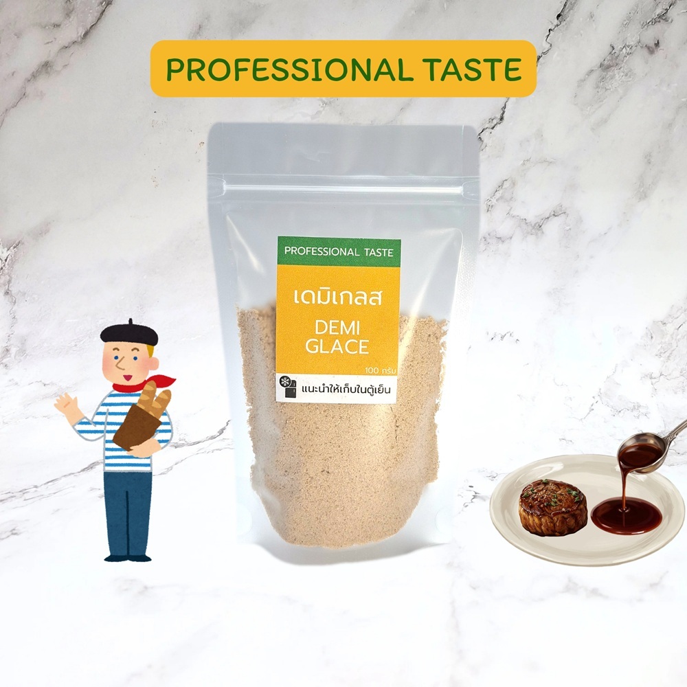 ผง เดมิเกลซ แบ่งขาย 100 กรัม >>มีส่งด่วน<< DEMI GLACE เดมิเกลส เดมิกลาซ เดมิกลาส ผงปรุงรส