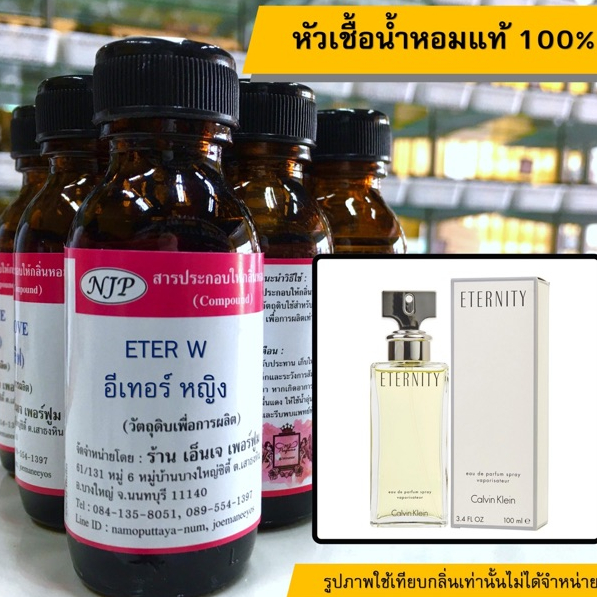 หัวเชื้อน้ำหอมแท้ 100% กลิ่นอีเทอร์หญิง