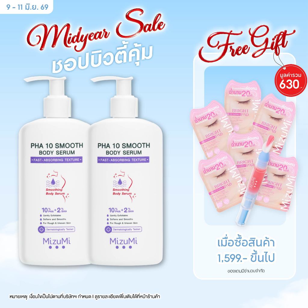 [แพ็คคู่] MizuMi PHA 10 Smooth Body Serum 250g เซรั่มผิวกาย ลดผิวหยาบกร้าน จากขนคุด หนังไก่ ผลัดผิวใ