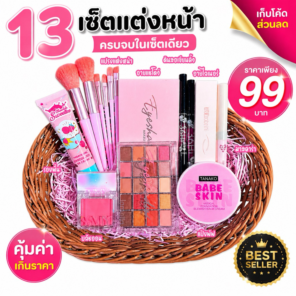 เซ็ตแต่งหน้า Make Up Set 🍑 15 ชิ้น สุดคุ้ม!! ครบจบในเซ็ต อายแชโดว์​ บ​ลัช​ออน​ ลิปสติก​ มาสคาร่า แป้ง โทนสีชมพูน่ารักๆ