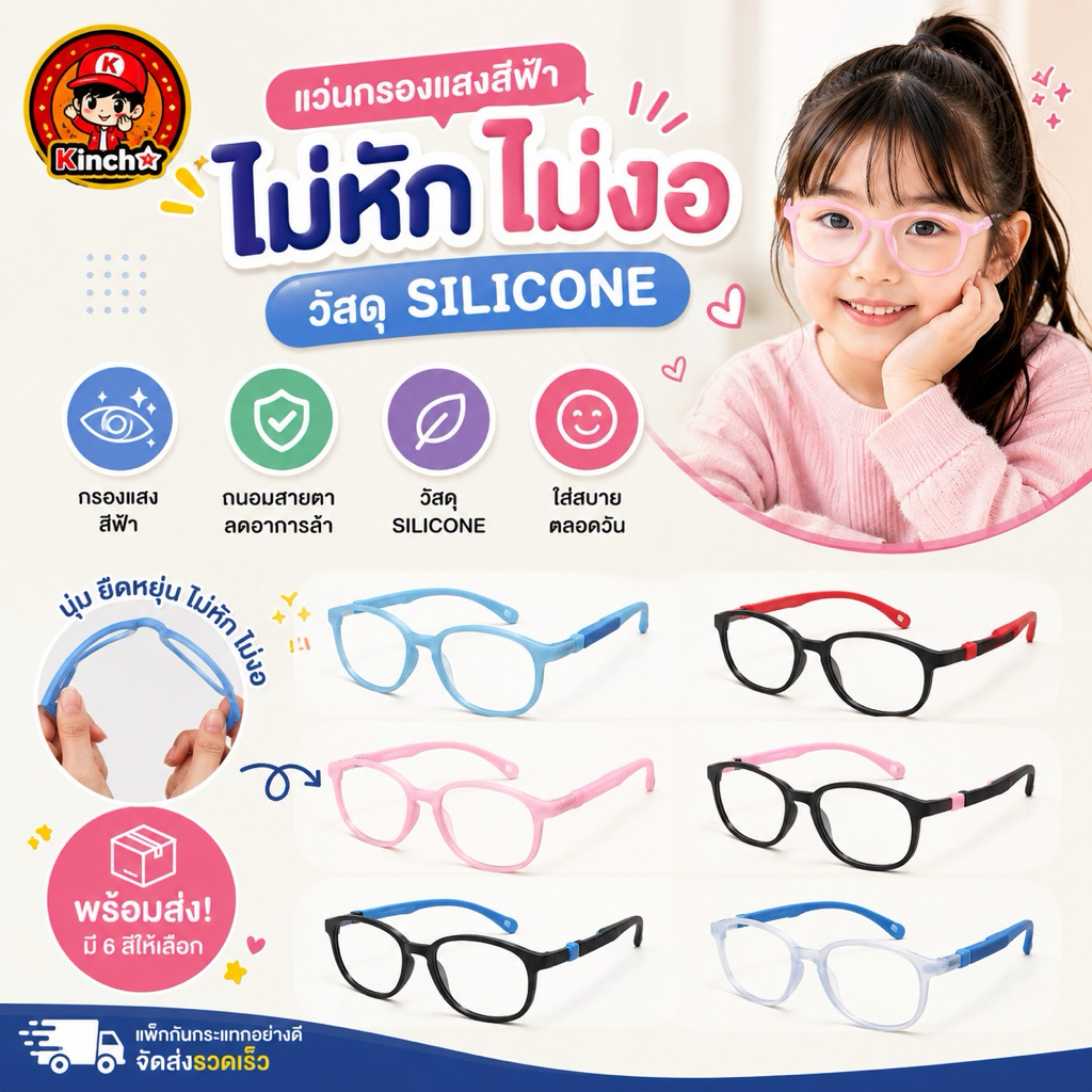 แว่นกรองแสงสีฟ้าแบรนด์ Säker ไม่หัก ไม่งอ วัสดุ Silicone มาตรฐาน Food Grade ปลอดสารพิษ