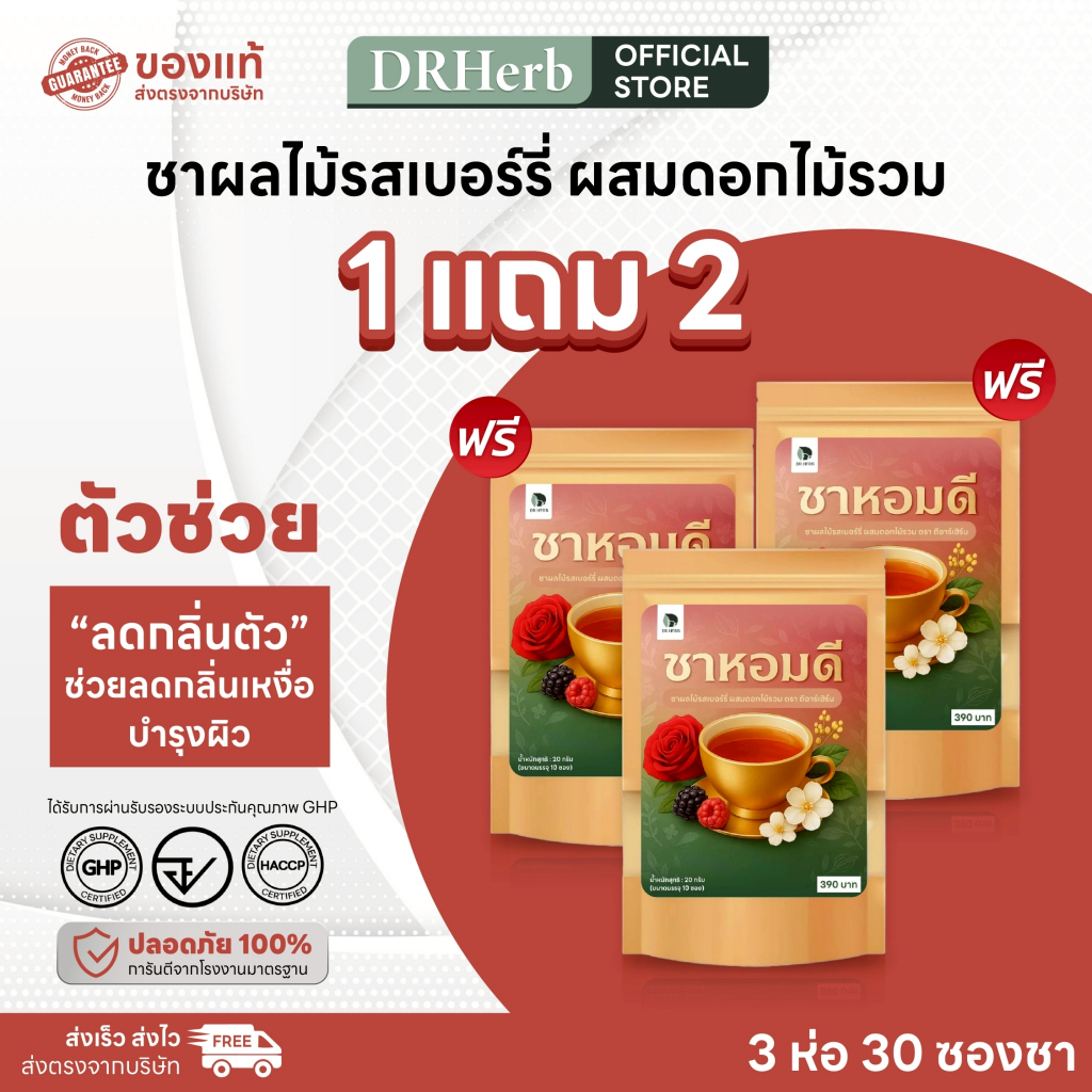 ชาสมุนไพรสำหรับผู้หญิง ชาหอมดี ดูแลสมดุลร่างกาย ดูแลผิวพรรณ พร้อมสมุนไพรและดอกไม้รวม 3 ห่อ 30 ซองชา