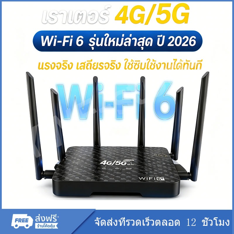 🔥เร้าเตอร์ใส่ซิม เราเตอร์ 4G/5G Router wifi6 1200 Mbps 2.4Ghz ใช้ได้กับซิมทุกเครือข่าย เสียบใช้เลย