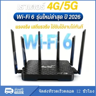 🔥เร้าเตอร์ใส่ซิม เราเตอร์ 4G/5G Router wifi6 1200 Mbps 2.4Ghz ใช้ได้กับซิมทุกเครือข่าย เสียบใช้เลย