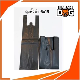 ถุงหูหิ้วดำ 6X14,6x19,8x16,9x18 เเบบหนาพิเศษ คุณภาพดี หนาเหนียว 500 กรัม