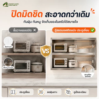 Comfort Haven Furniture Co ตู้กับข้าว สเตนเลส ติดผนัง ประตูเลื่อน กันหนู กันน้ำ สนิม วางเตาอบและไมโครเวฟได้