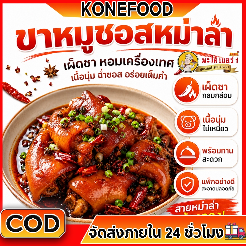 ขาหมูแห้งรสเผ็ด 250g แซ่บมันถึงใจ ผลิตในไทย ไม่ใส่สารเติมแต่ง