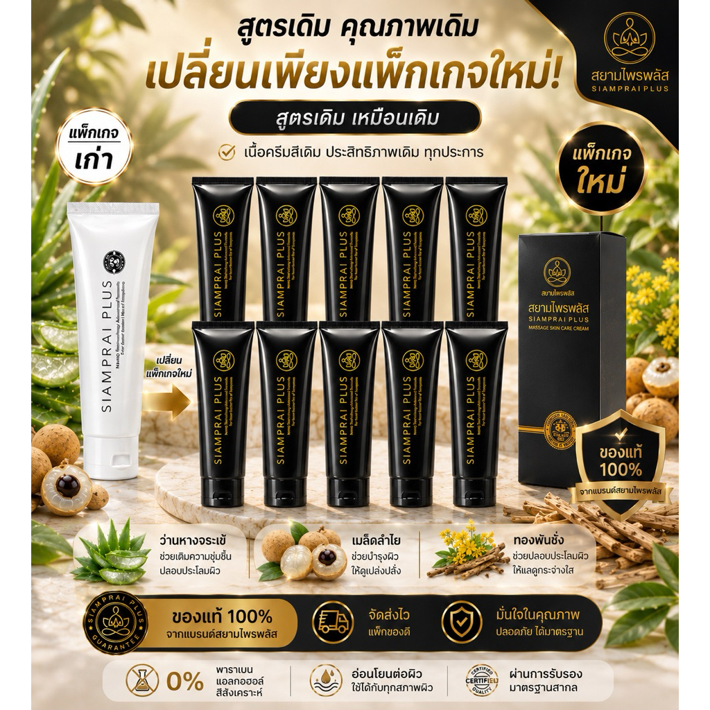 (10หลอด) สยามไพรพลัส SIAMPRAI ครีมนวดแก้ปวดเมื่อย สมุนไพรสูตรเย็น ของแท้ 100% ครีมบรรเทาอาการปวด 45 กรัม