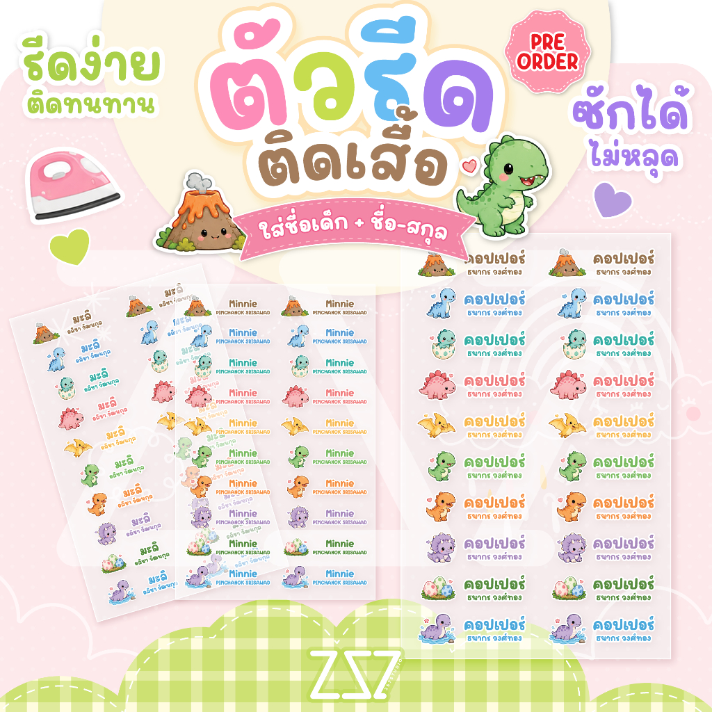 ตัวรีดติดเสื้อ พิมพ์ชื่อได้ (ชื่อสั่งทำ) ลายการ์ตูนน่ารัก - ป้ายชื่อเด็ก กันหาย สำหรับเด็กและนักเรียน (Pre-order) 154