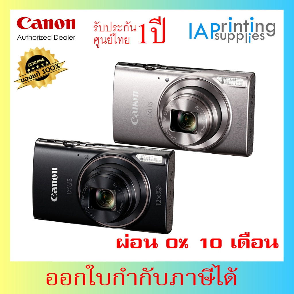 Canon IXUS 285 HS A รับประกันศูนย์ไทย 1 ปี พร้อมส่ง 0% 10 เดือน