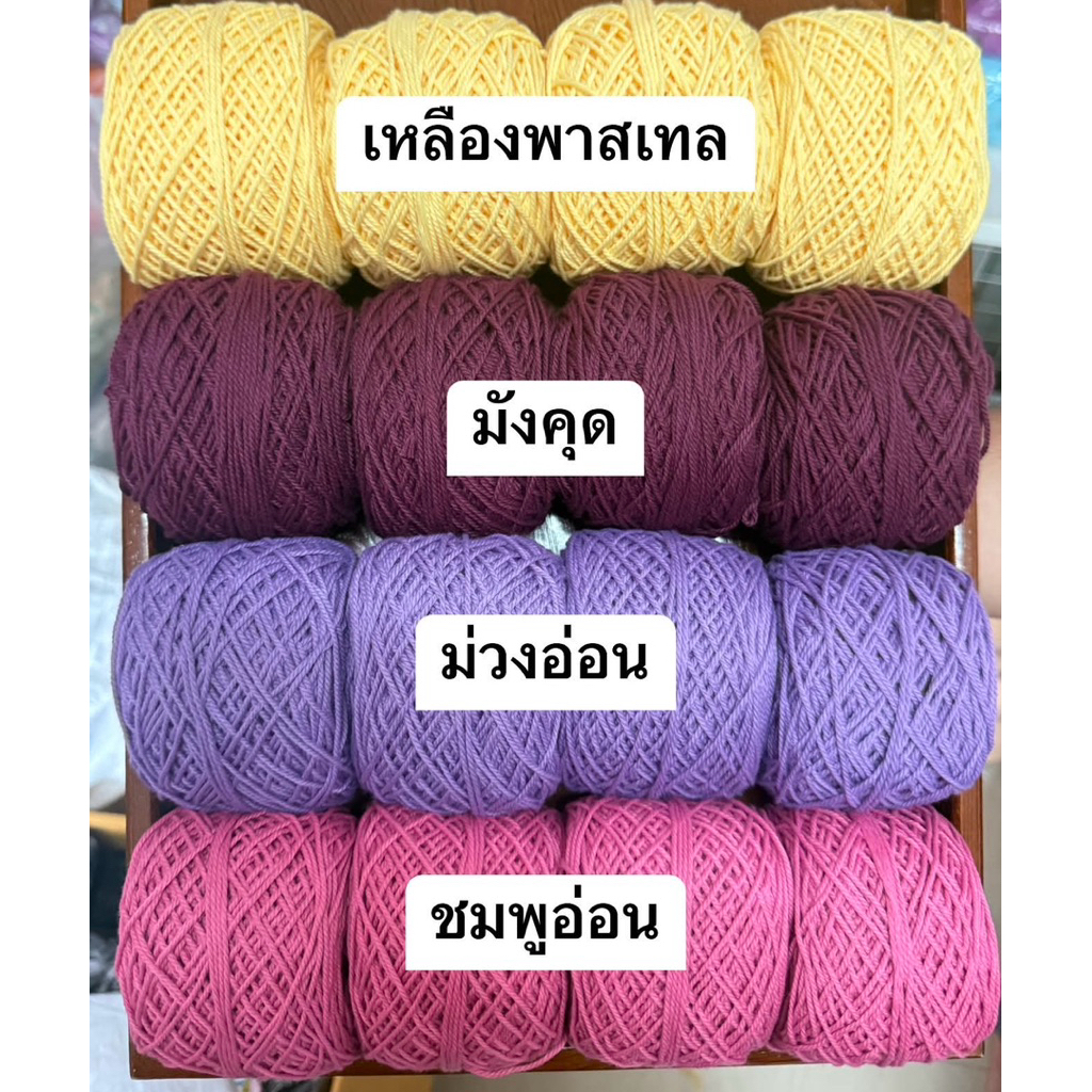 เชือกฟอกนิ่ม 100 กรัม เบอร์ 12 นุ่ม ถักง่าย สีไม่ตก
