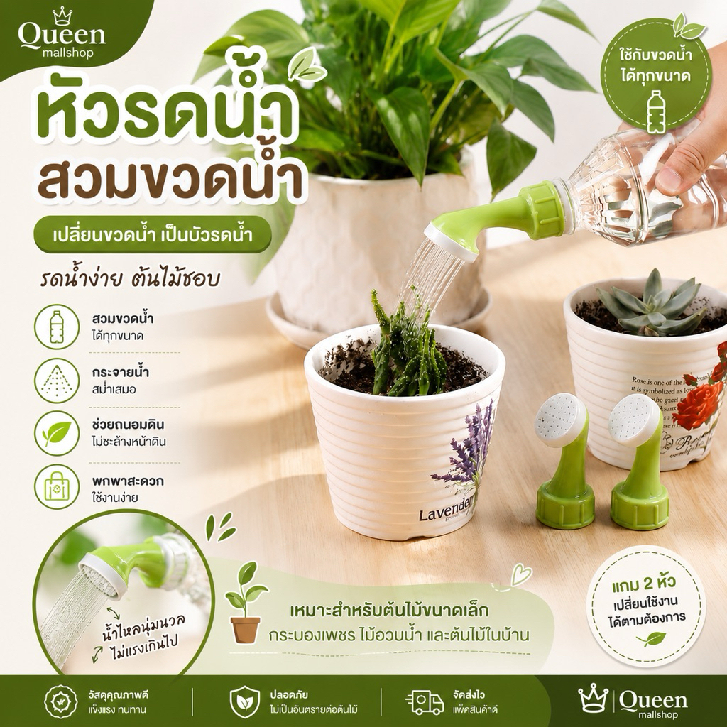 ที่รดน้ำจิ๋ว ใช้กับขวดน้ำอัดลม