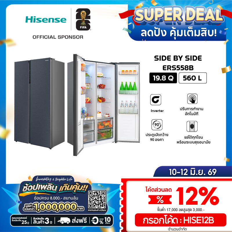 [Presale พร้อมส่ง 15 มิย] Hisense ตู้เย็น 2 ประตู Side By Side :19.8Q / 560 ลิตร รุ่น ERS558B