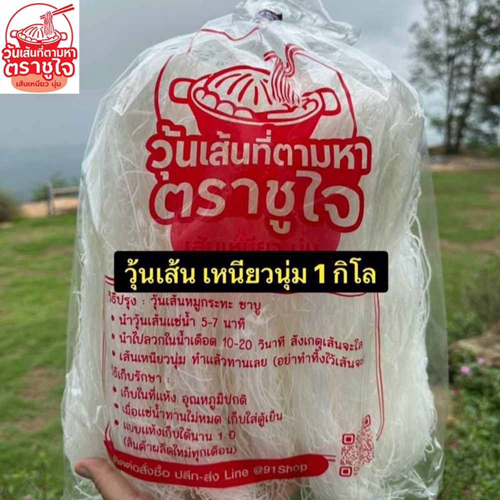 👉 ถูกสุด 👉 วุ้นเส้นชูใจ 1 กิโล ❗เหนียว หนุ่ม หนึบ❗ วุ้นเส้นหมูกระทะ (อ่านรายละเอียดสินค้าก่อนสั่งคะ)