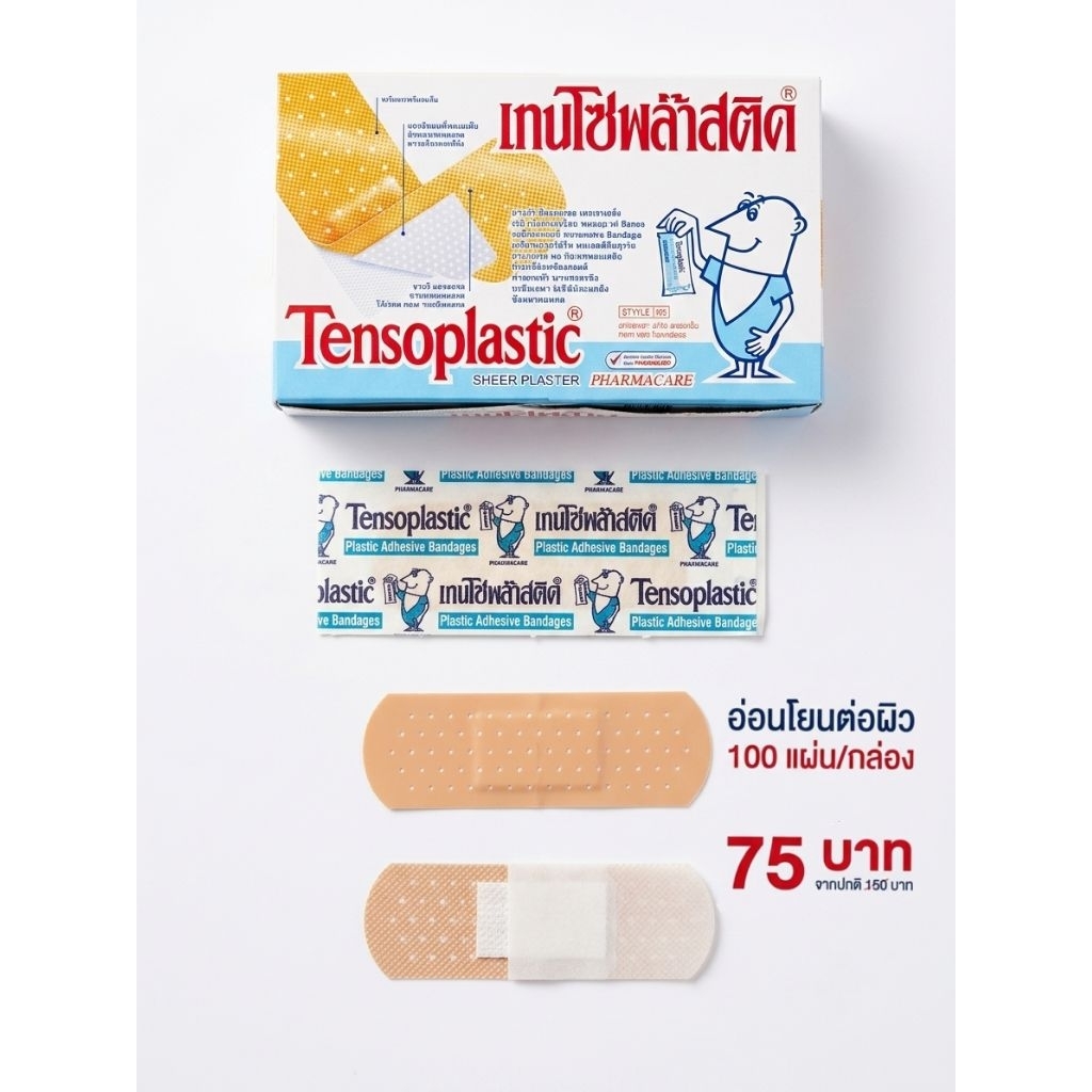 100 แผ่น พลาสเตอร์ปิดแผล Tensoplastic สีเนื้อ ติดแน่น ระบายอากาศดี ป้องกันเชื้อโรค