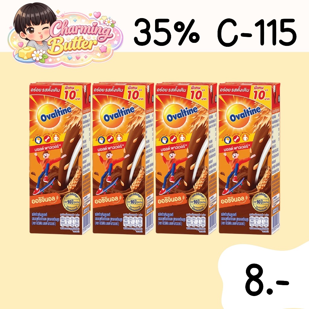 35% คืนคอยน์ 115 โอวัลติน นมยูเอชที 8 กล่อง