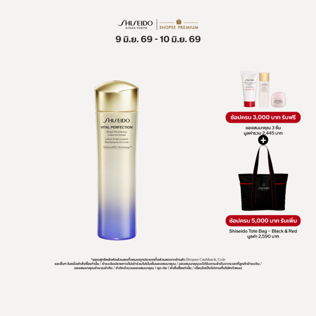 SHISEIDO VITAL PERFECTION BRIGHT REVITALIZING LOTION ENRICHED 150ML