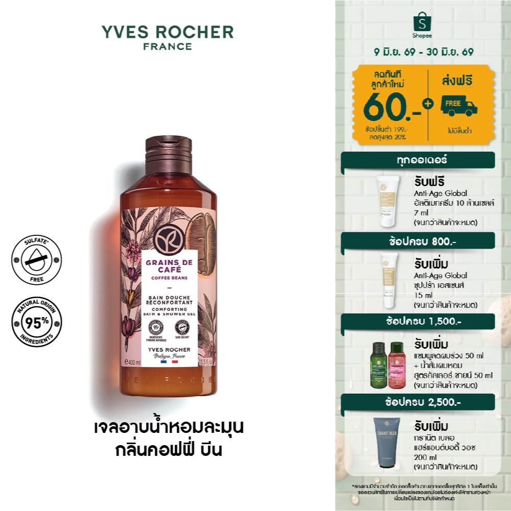 อีฟ โรเช Yves Rocher Coffee Beans Comforting Bath & Shower Gel 400 มล.เจลอาบน้ำ กลิ่นคอฟฟี่ บีน - ครีมอาบน้ำ สบู่